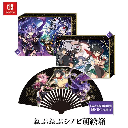 閃乱忍忍忍者大戦ネプテューヌ-少女達の響艶-ねぷねぷシノビ萌絵箱-Switch(【特典】NintendoSwitch追加特典