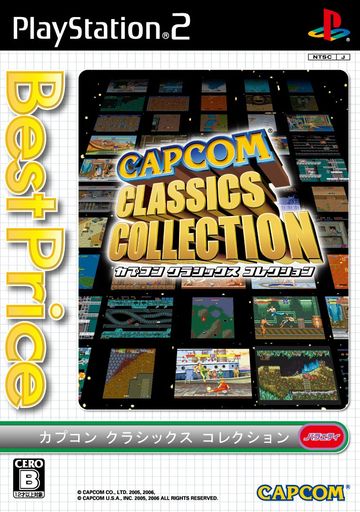 カプコンクラシックスコレクション