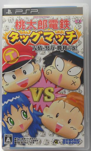 桃太郎電鉄タッグマッチ友情・努力・勝利の巻!-PSP
