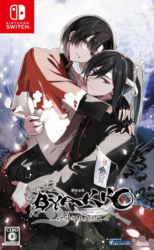 【Switch】BYAKKO~四神部隊炎恋記~