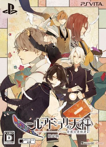 ニル・アドミラリの天秤帝都幻惑綺譚限定版-PSVita