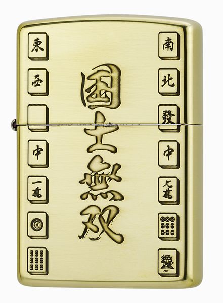 ZIPPO 役満シリーズ 国士無双 1201S927 エッチング真鍮いぶし仕上げ加工 ジッポー