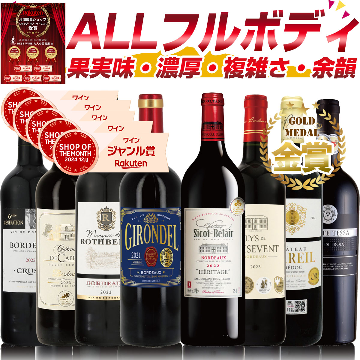 楽天市場】赤ワイン 689【超人気セット割：お得5本セット