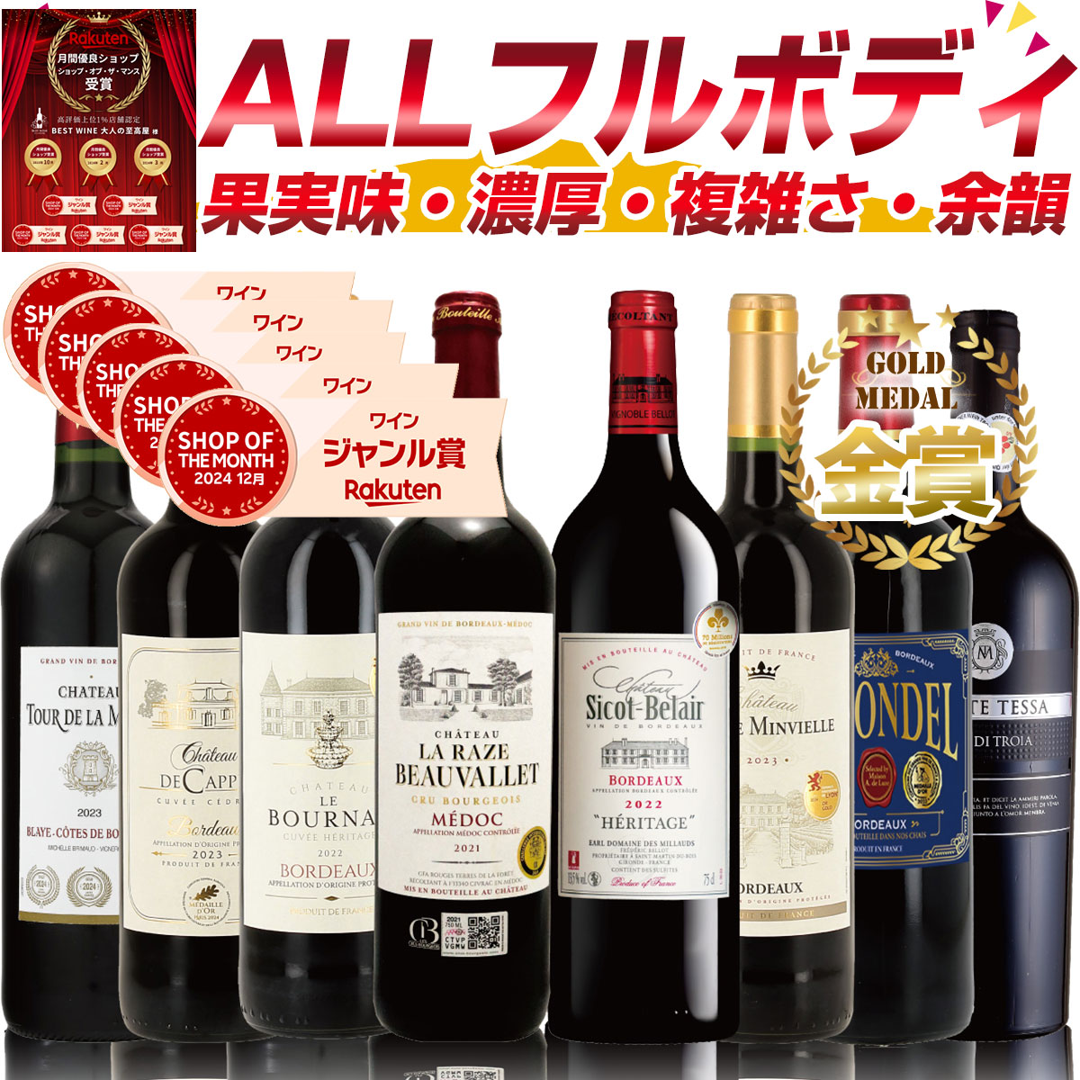 楽天市場】フランスボルドー赤ワインセット(750ml*6本入)[第三弾