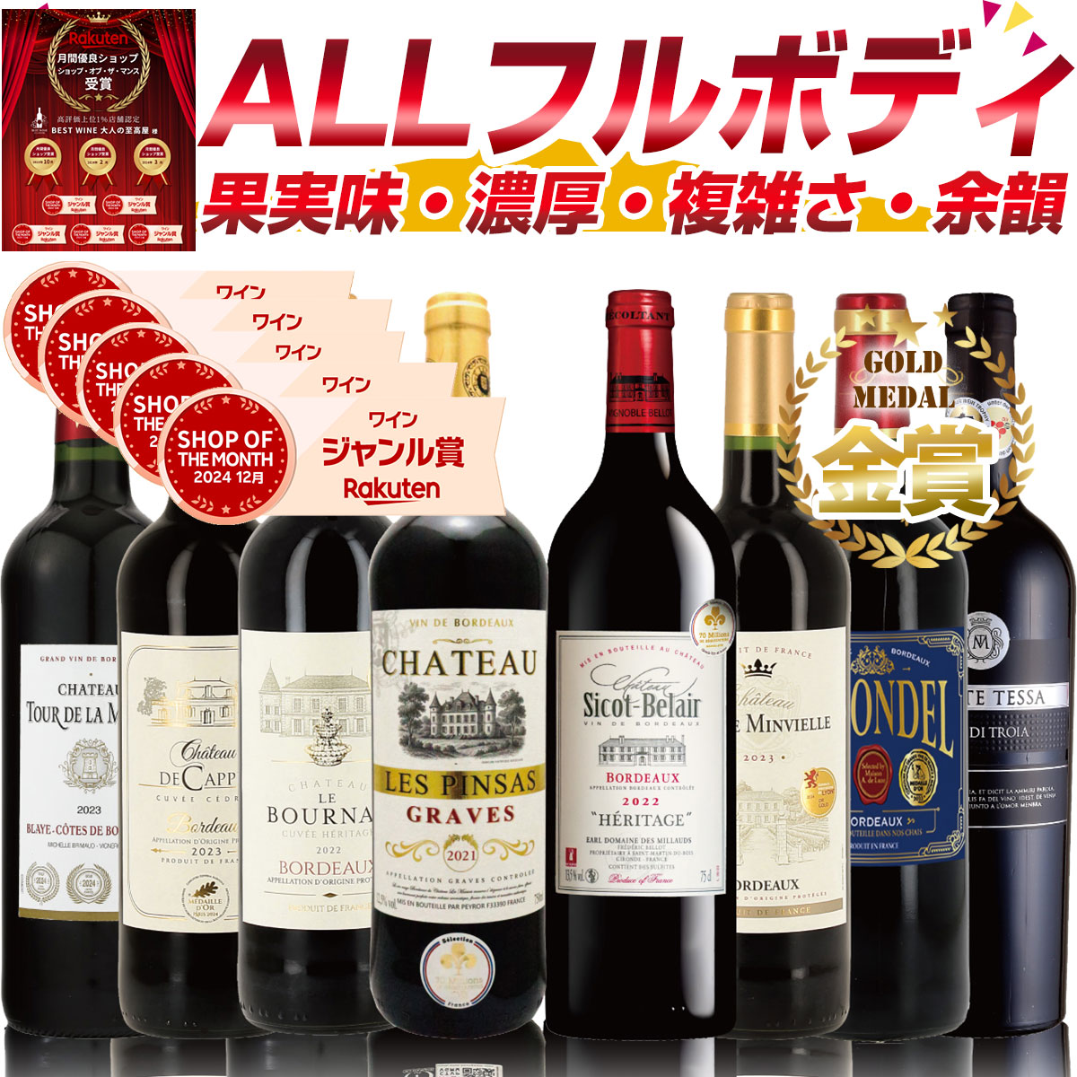 楽天市場】ボルドー赤6本セット / メドックと、合計11冠 金賞獲得