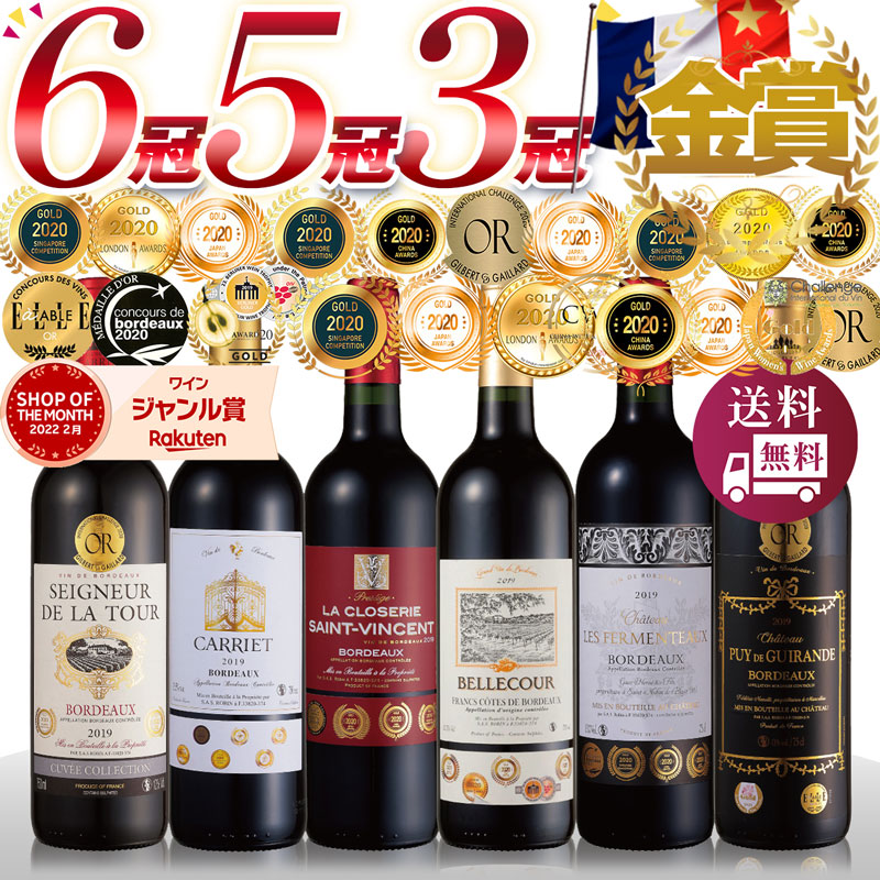 父の日カード無料 父の日 ギフト【ボルドー地区飲み比べ】6冠金賞が1本！5冠金賞が2本！3冠金賞が3本！全て3冠金賞以上獲得ボルドー 赤ワイン飲み比べ6本セット！ALLフランスボルドー以上！：x-er-TPS-Z1-u6 ベストワイン輸入販売大人の至高屋