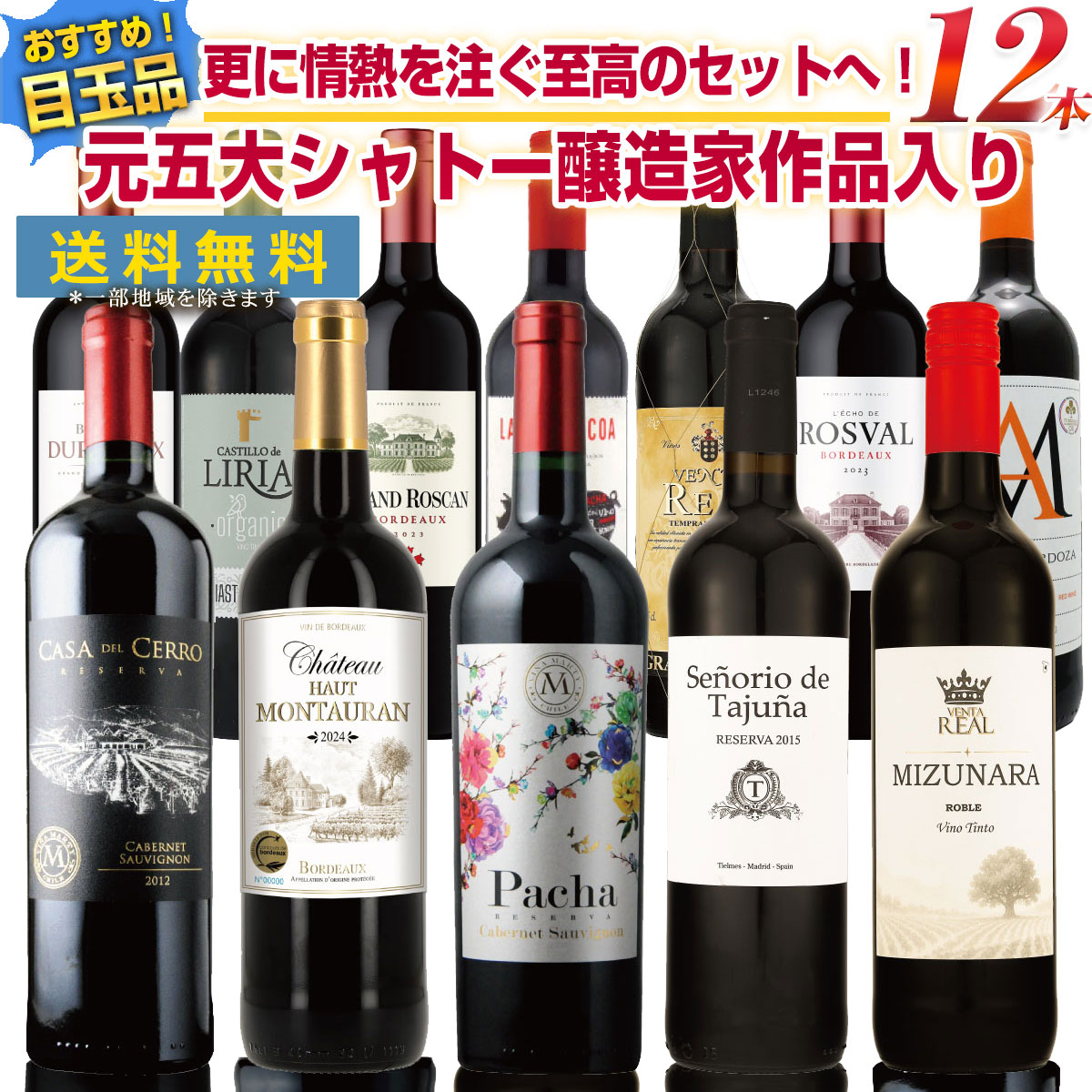 元五大シャトー醸造家作品、プロが箱買いした伝説の即完売ワイン、ジャパニーズウイスキーブームの一因として世界中にファンを作り出したミズナラ樽、ワイン界の巨匠作品に更に情熱を注いだ豪華赤ワイン フルセットに仕上げました！ 至高の飲み比べセット フルボディ ：P73｜ベストワイン輸入販売大人の至高屋