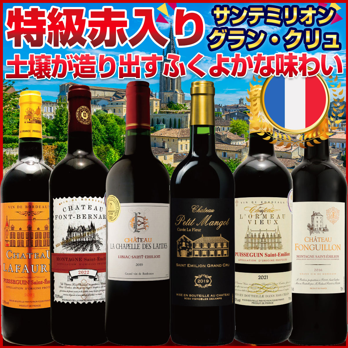 楽天市場】フランス ボルドー サンテミリオン 赤ワイン