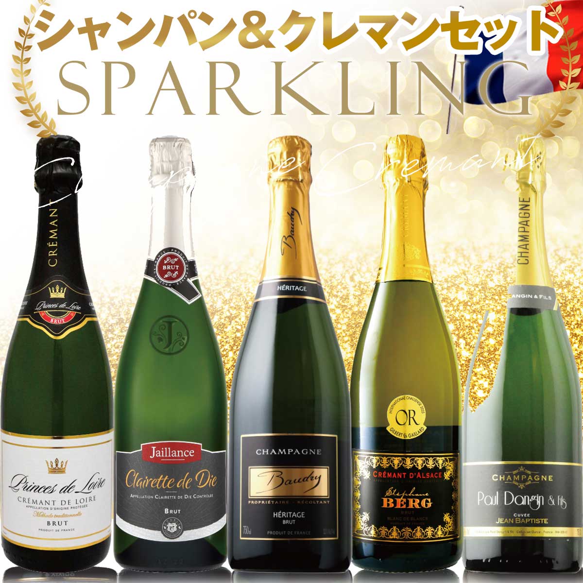 楽天市場】大興奮のシャンパーニュ4本セット (本物シャンパンのみ