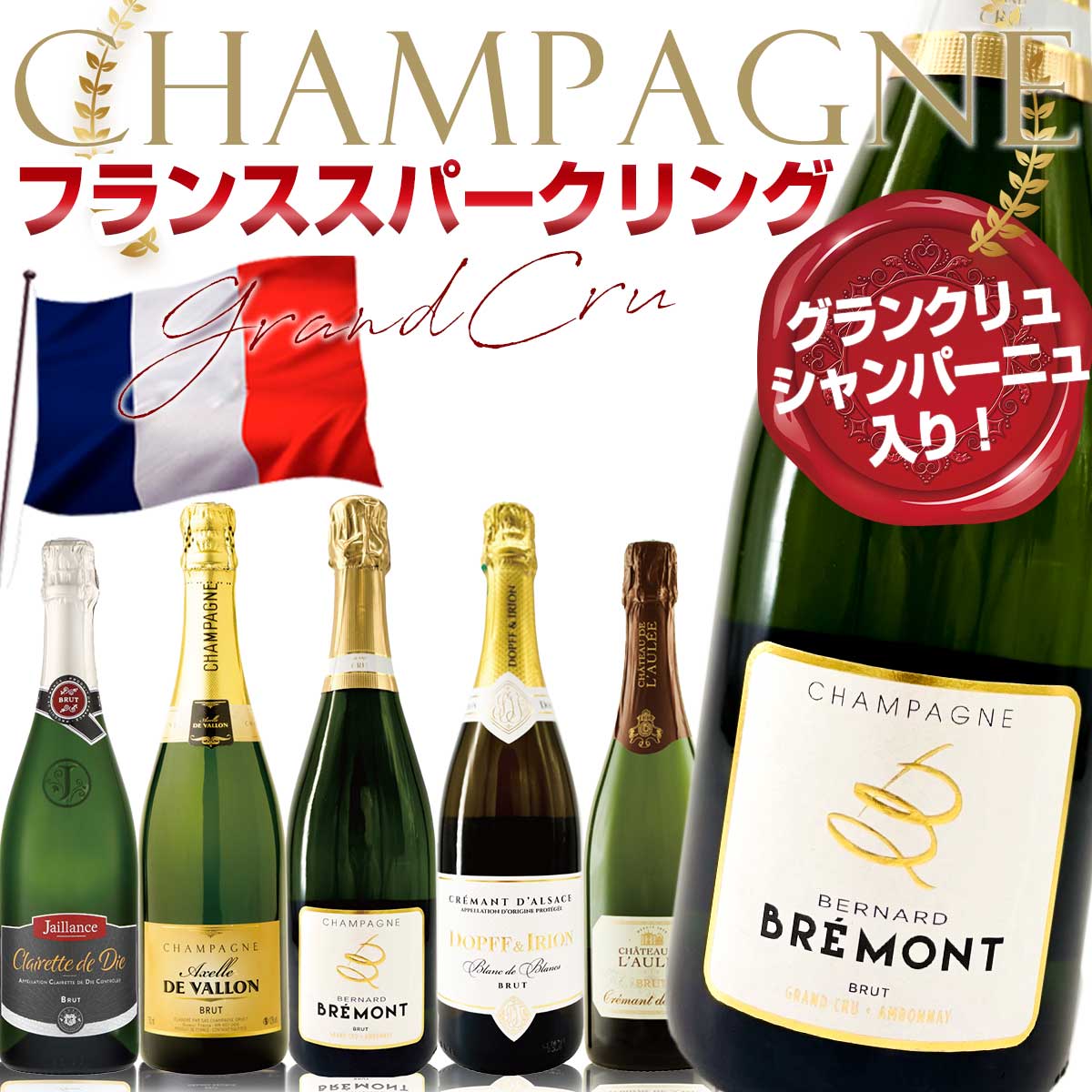 楽天市場】ワイン ワインセットヴェリタス直輸入 豪華シャンパン