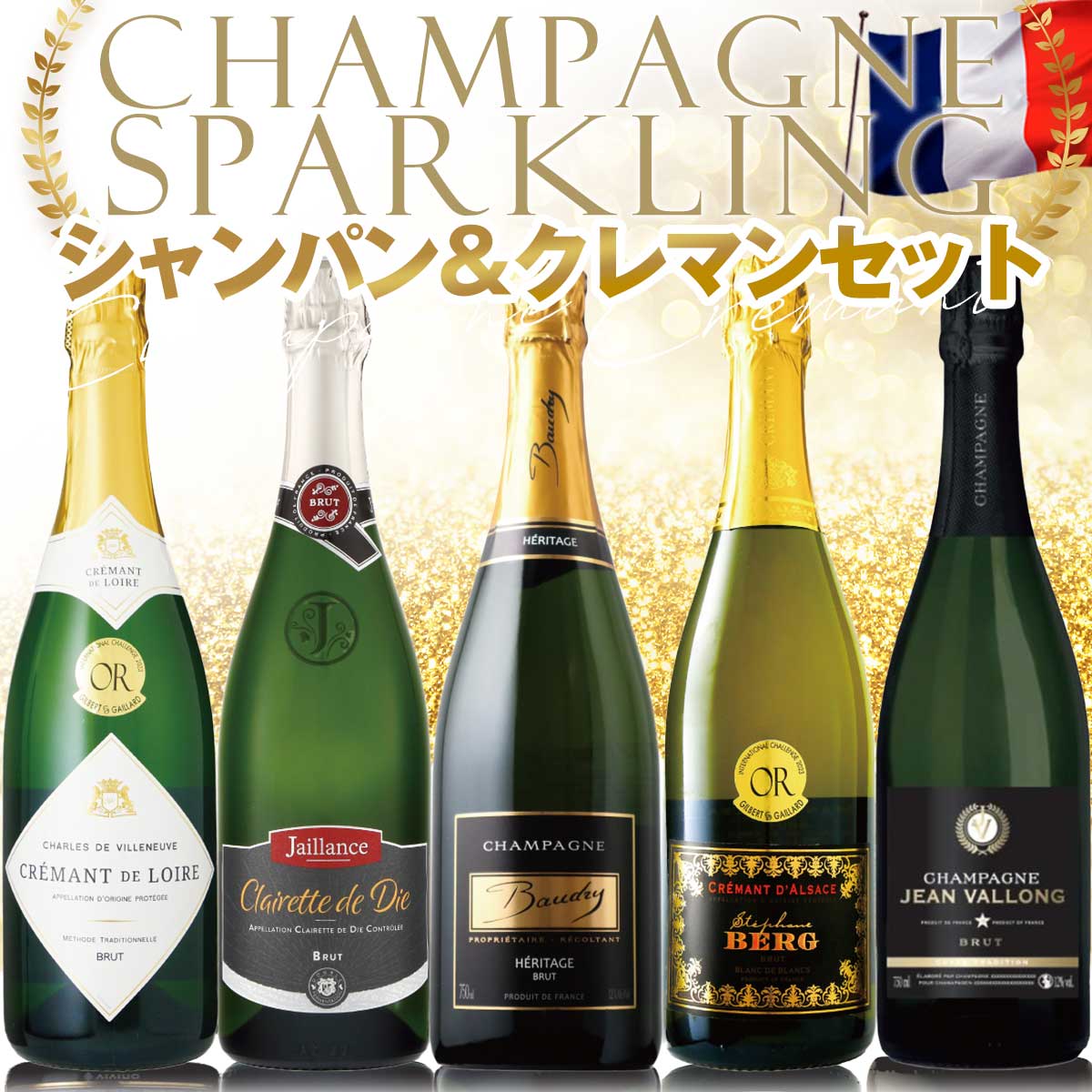 シャンパーニュ、クレマン、カバ　3本セット　750ml クレマン ド ブルゴーニュ トラディション グランド レゼルヴ 白