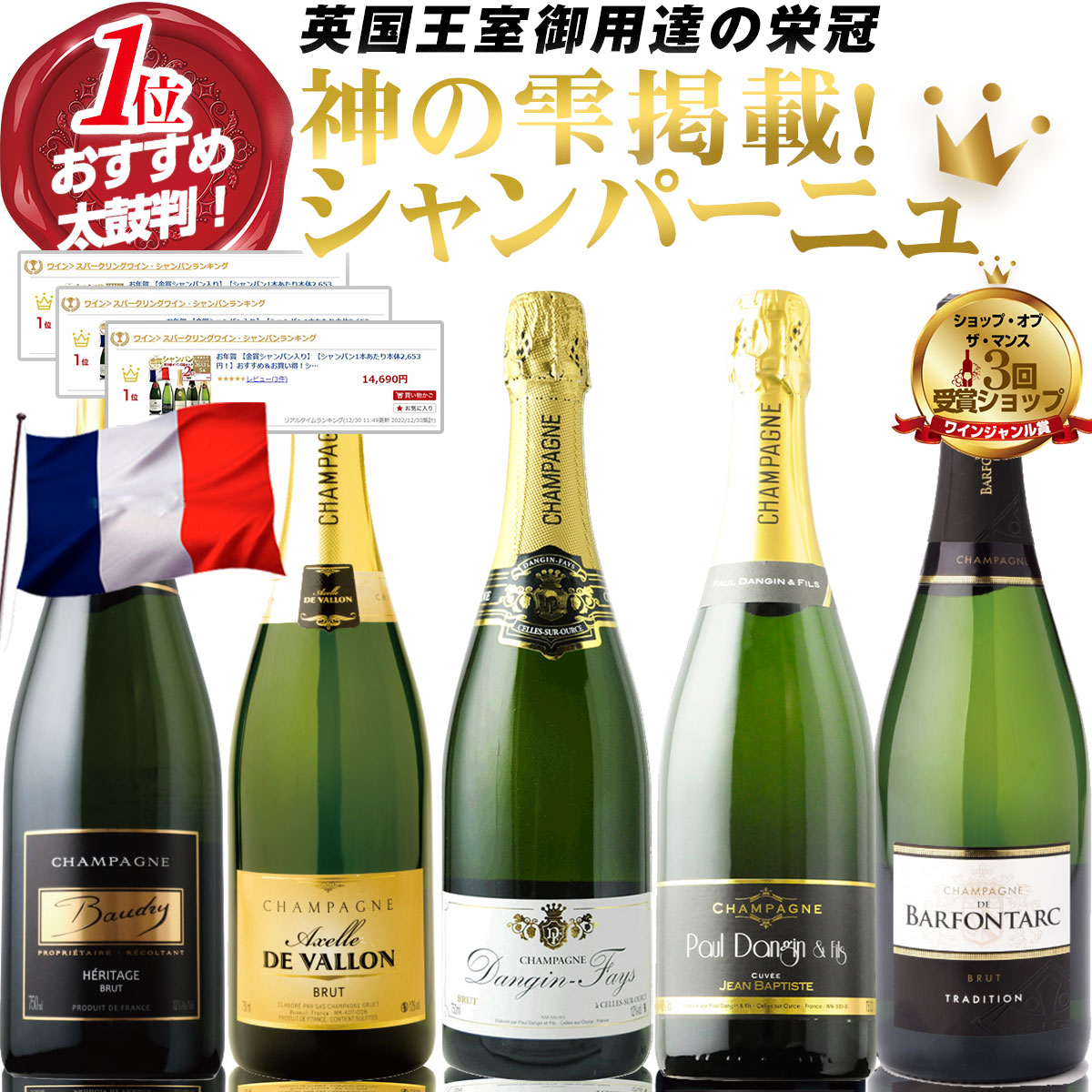 楽天市場】【送料無料】うきうき高級辛口有名メゾン シャンパーニュ