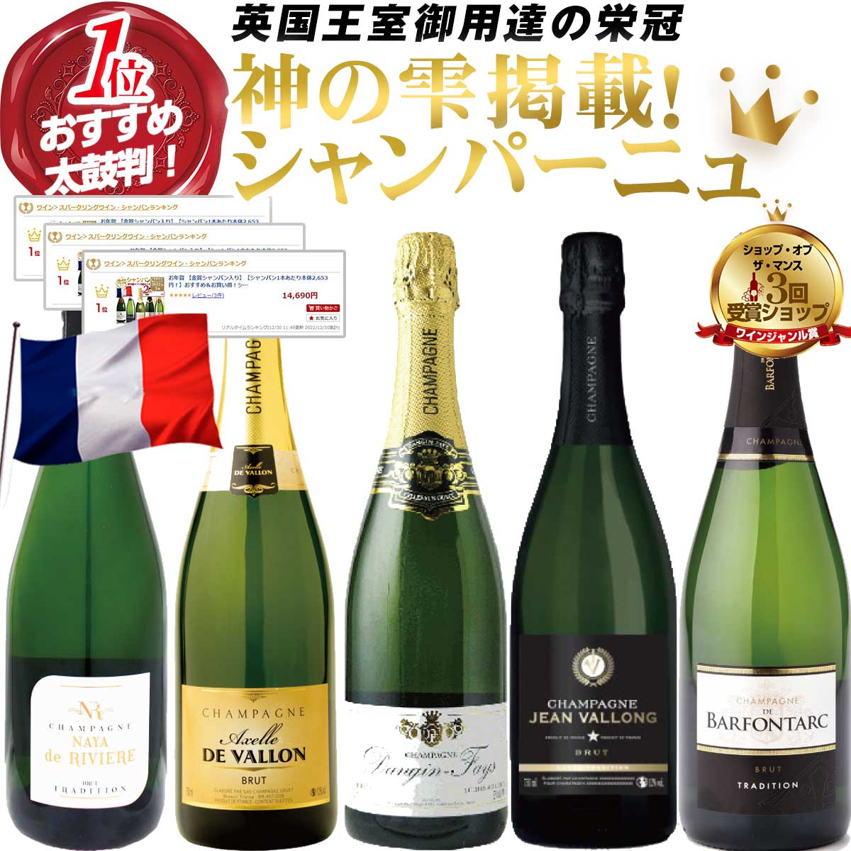 【英国王室御用達シャンパーニュ】神の雫掲載 さすが『マム』や『モエ・エ・シャンドン』などの大手メゾンに葡萄を提供してた作り手！ポール・ダンジャン・エ・フィス！実力者メゾン勢 シャンパーニュ 5本セット 【金賞シャンパン入り！】 辛口 瓶内二次発酵 送料無料｜ベストワイン輸入販売大人の至高屋