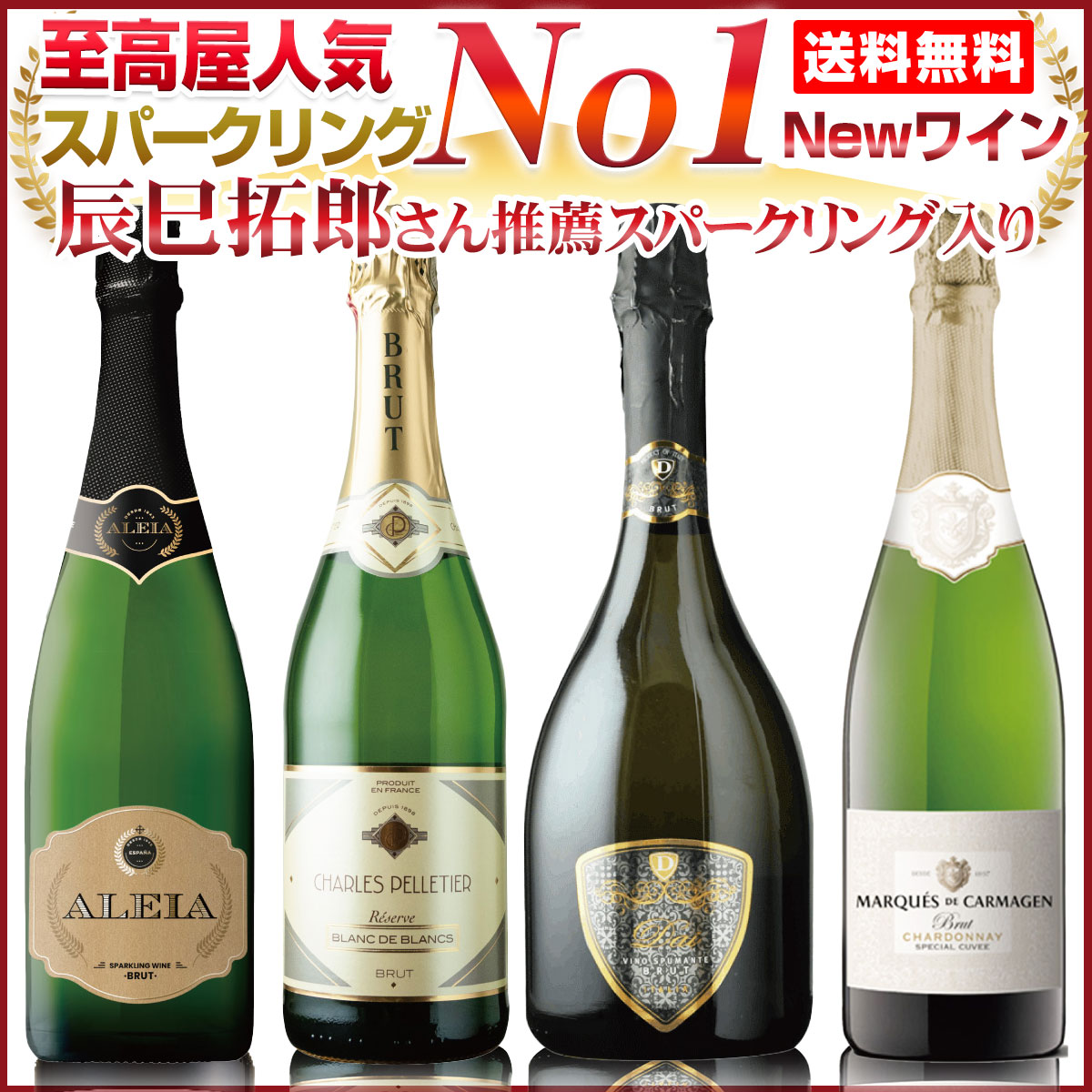 大人気のセット 辰巳拓郎さんが推薦するスパークリング “ダイ・ スプマンテ”入り ワイン 新たに発見されたバダホスだけの名葡萄品種。驚きのクオリティを誇る極上のスパークリングワイン！ 個性・辛口・熟成・製法、それぞれ特色と実績を持った4品を厳選！：SW4