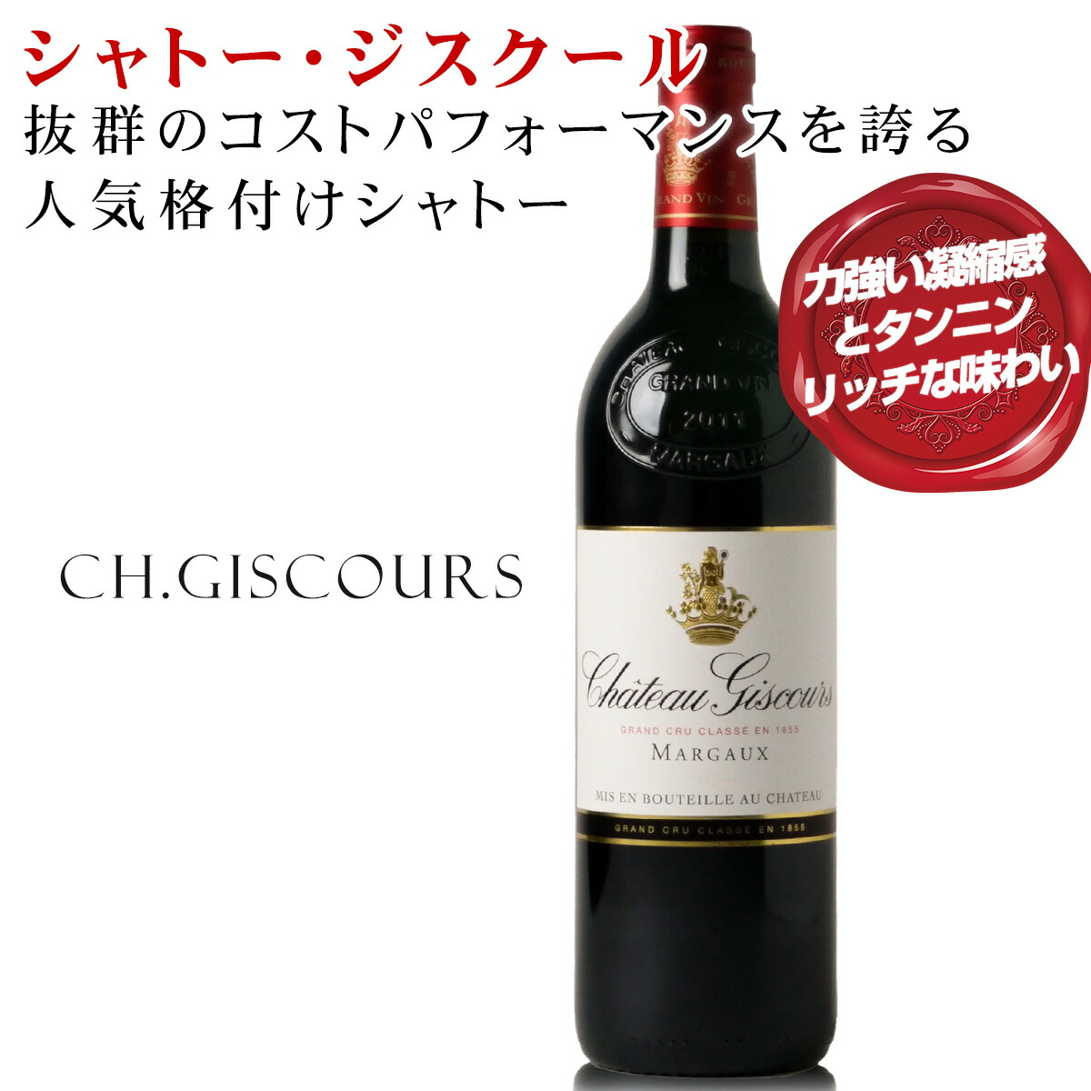 楽天市場】[2021] シャトー ジスクール 750ml 赤 【マルゴー】【3級