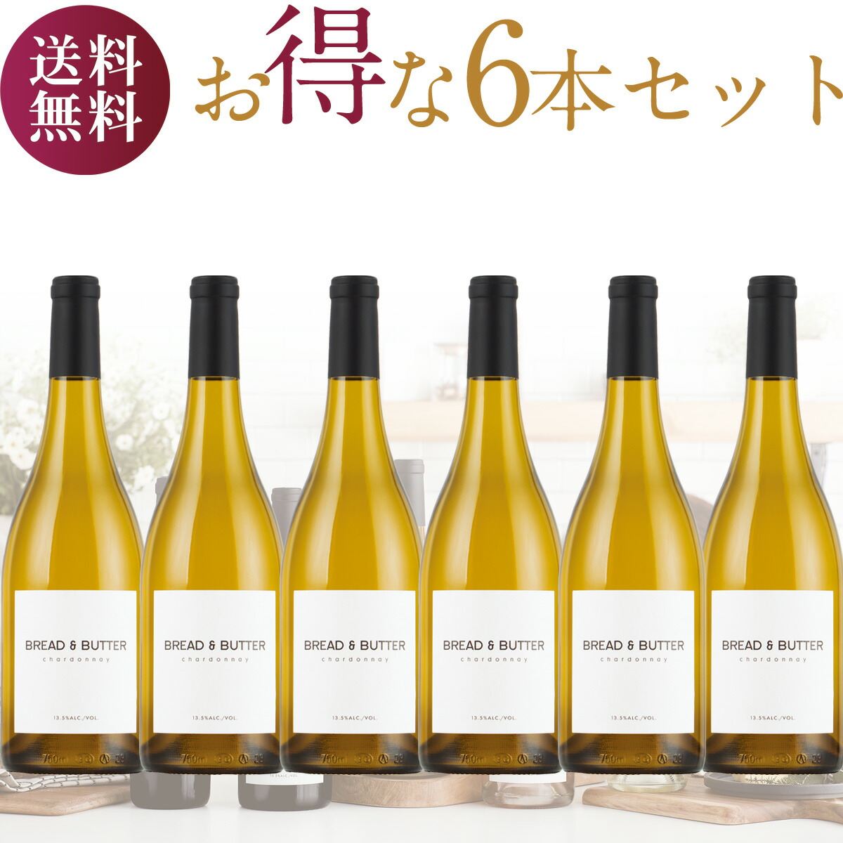 当たり年☆カリフォルニアワインセット ナパバレー E&Jガロ 白