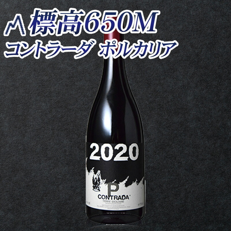 【標高650m】【コントラーダ ポルカリア】樹齢90年以上のネレッロ･マスカレーゼで造られる【パッソピッシャーロ 】トスカーナ州の有名ワイナリー「トリノーロ」を創業した故アンドレア・フランケッティ氏のワイン｜ベストワイン輸入販売大人の至高屋