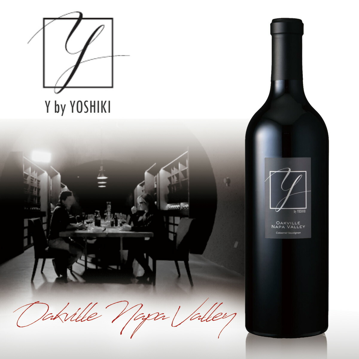 楽天市場】ワイ バイ ヨシキ / カベルネ ソーヴィニョン オークヴィル