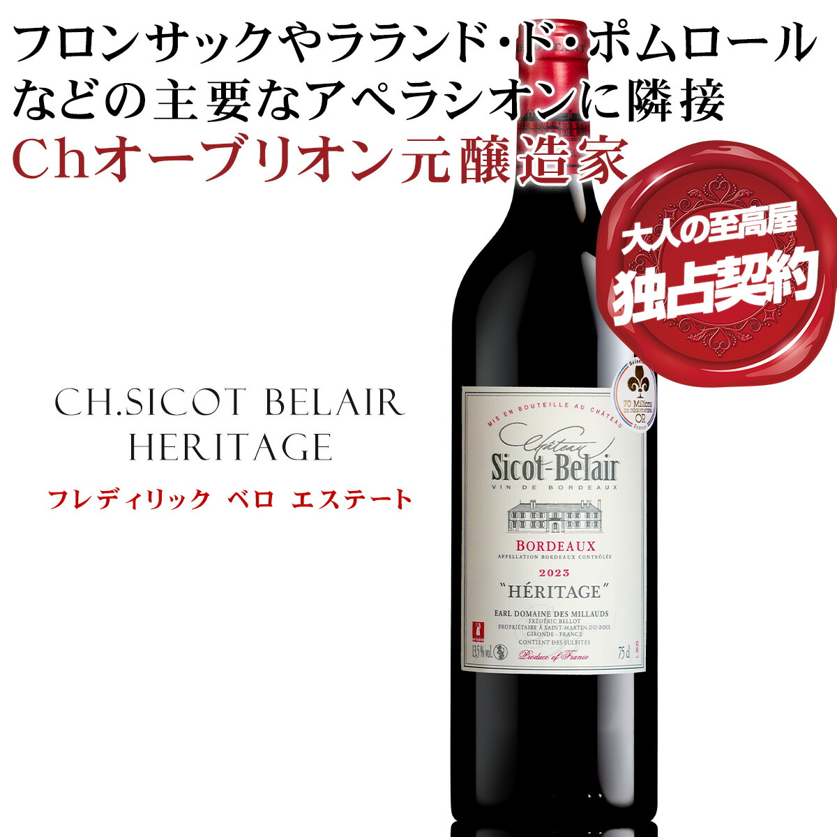 バックビンテージ,クリュブルジョワ、モンターニュサン