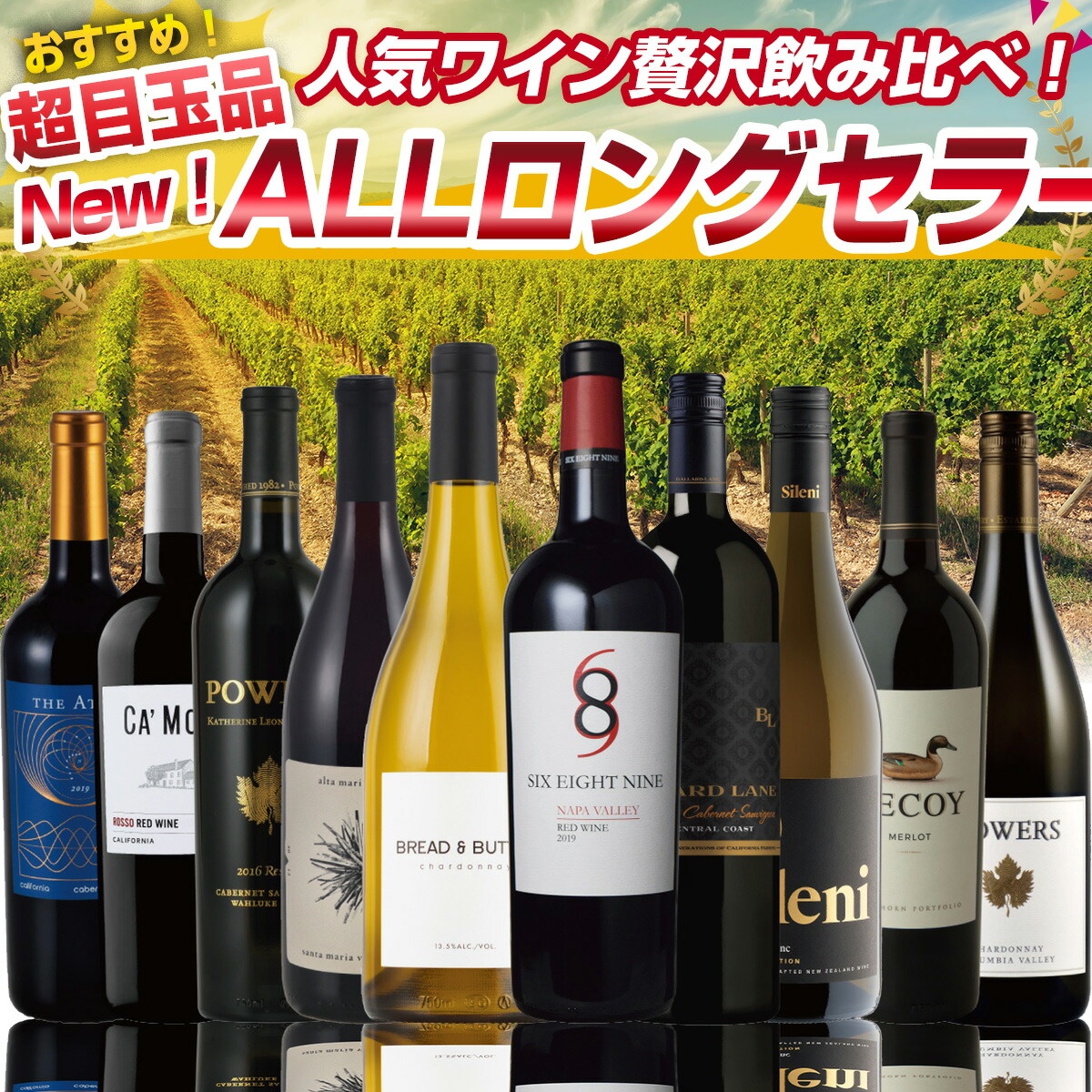 楽天市場】赤ワイン 689 セット割 お得6本セット シックスエイト