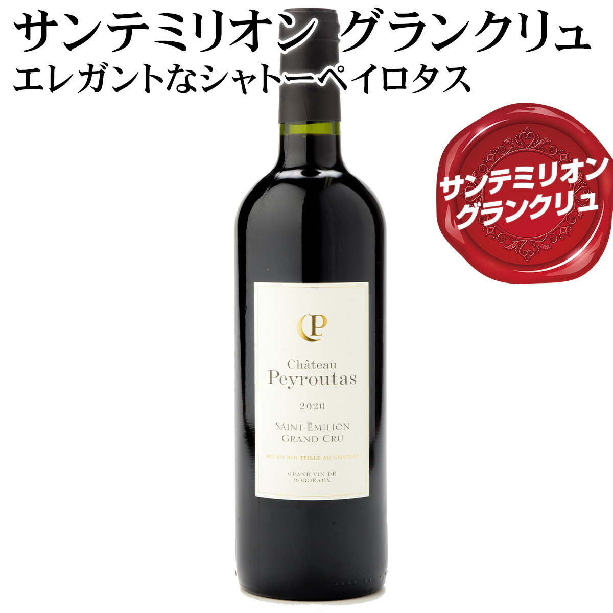楽天市場】フランス ボルドー サンテミリオン 赤ワイン