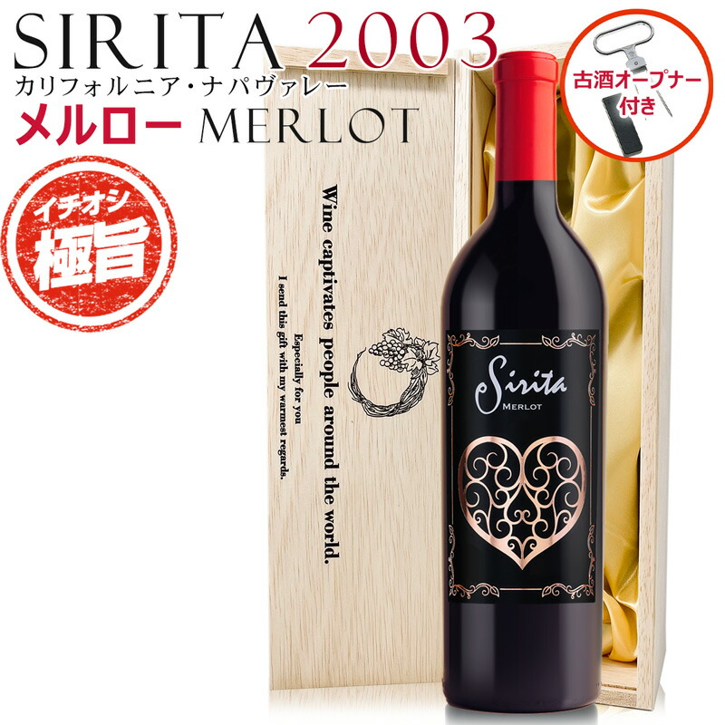 merlot - シリタ メルロー  ２００５ 楽天市場】【豪華木箱入】シリタ メルロー 2005 ラリー ストーン