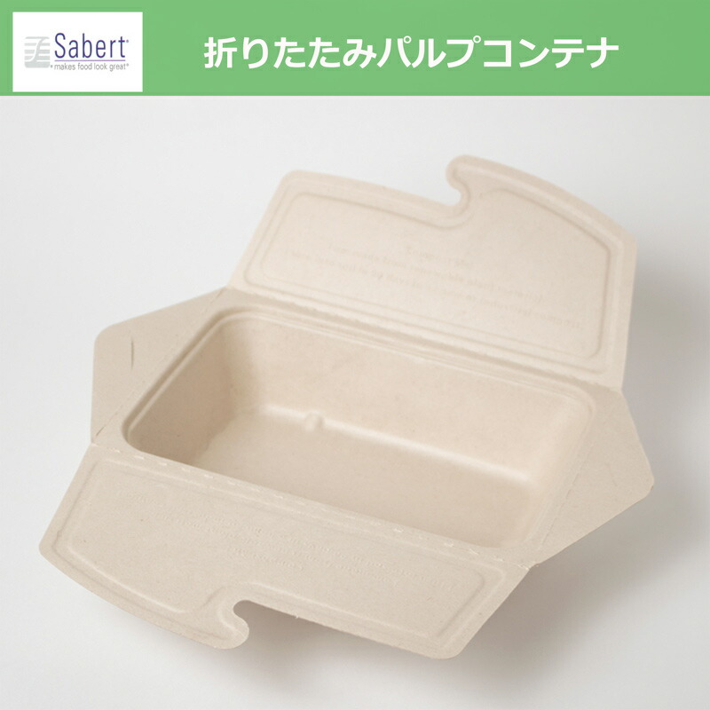 Sabert バガス フードパック 150 210 60mm 150入 丈夫 業務用 レンジok ランチボックス使い捨て カフェ丼 サスティナブル 再生紙 紙容器 紙トレイ おしゃれ ペーパーウエア カフェ 環境配慮 食品容器 弁当箱 紙製 テイクアウト テイクアウト容器 持ち帰り 容器