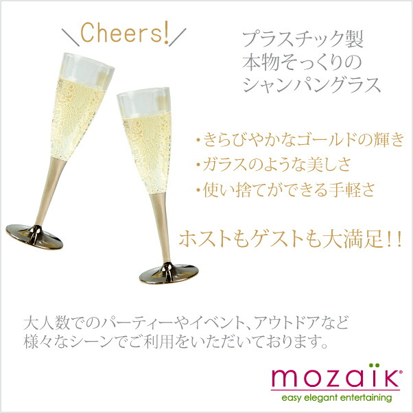 手数料安い 楽天市場 240脚入り Mozaik シャンパングラス ゴールドステム プラスチックグラス パーティー食器 シャンパングラス スパークリング イベント グラス 使い捨て おしゃれ ホームパーティー 業務用 食器 バーベキュー グラス ケータリング Mzcfgo 大量 Best