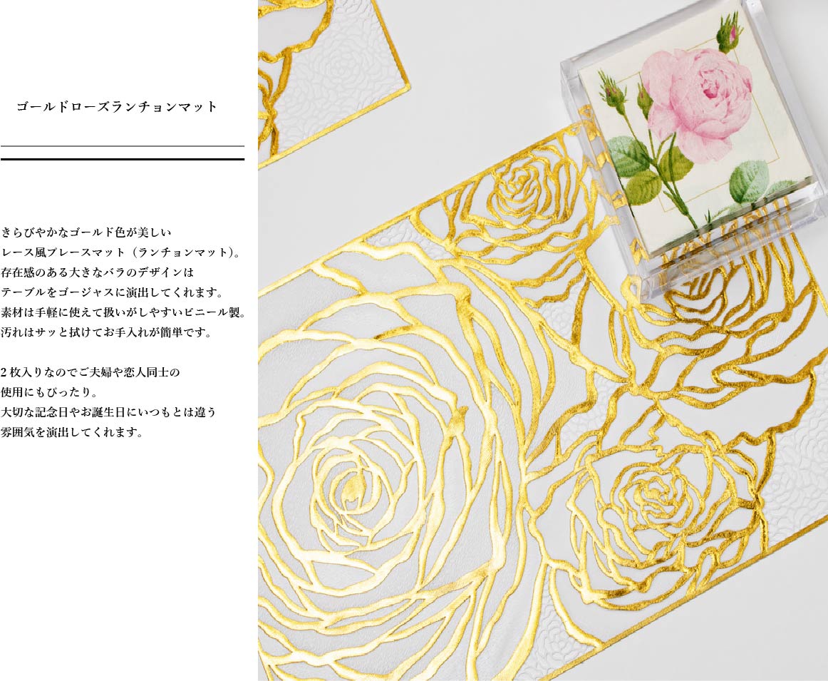 楽天市場 ランチョンマット 撥水 プレースマットスタイリッシュ マット エレガント キラキラ ビニール おしゃれ ローズ 薔薇系 ランチョンマット かわいい 清潔 簡単 レース調 上品 食卓の彩り 花柄 長持ち テーブルウエア Schon Best Wishes成城 楽天市場店
