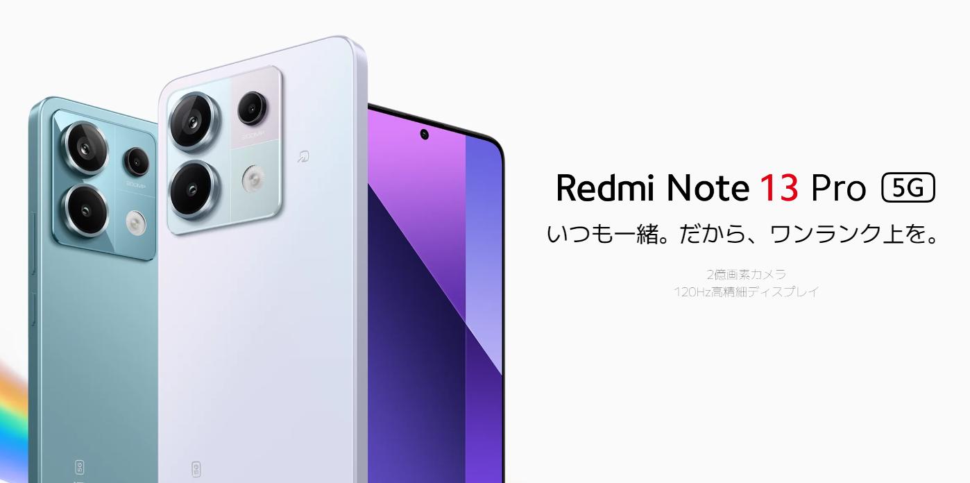 【楽天市場】未使用/SIMフリー Xiaomi（シャオミ）Redmi Note13 Pro 5G 8G+256G XIG05 各色 スマホ 本体 :  デジタルトレーディング