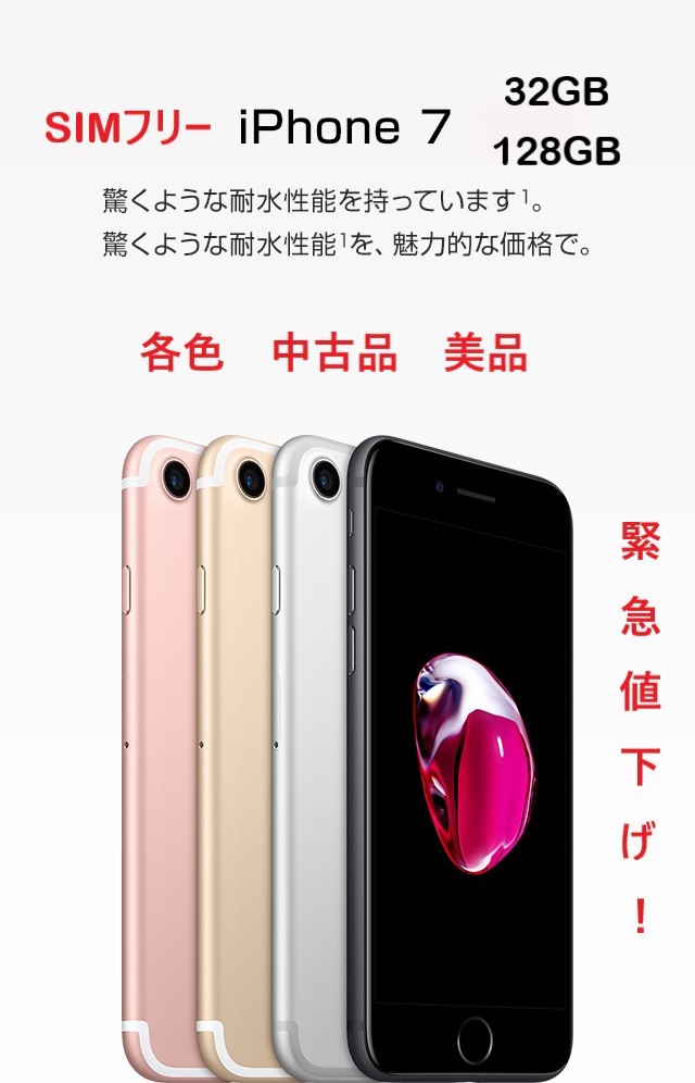 楽天市場 中古 美品 Aランク Simフリー Iphone7 128gb Simロック解除済 ローズゴールド 本体のみ Simフリー デジタルトレーディング