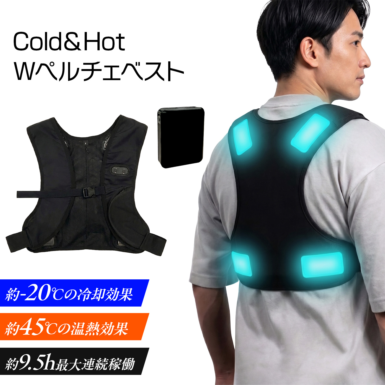 【2026年夏最新製品】【30%クーポン配布中】ペルチェベスト 2026年 フリーサイズ 男女兼用 冷却ベスト バッテリーセット 暑さ対策 猛暑対策 冷暖 メンズ レディース 大きいサイズ 冷感ベスト クールベスト長時間 冷やす 厨房 清掃 介護 農作業 ガーデニング ペルチェ素子|ベストアンサーの宝ショップ