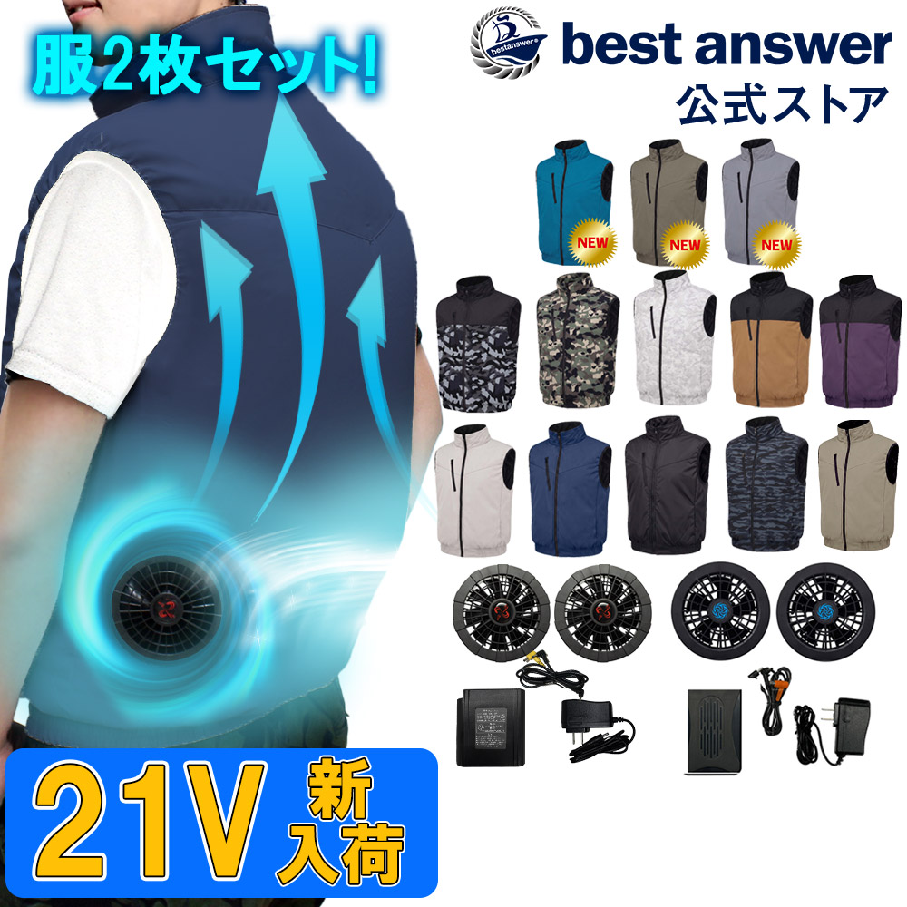 【服2枚+ファンバッテリーセット】ファン付きベスト 空調ベスト ファン付き バッテリー付き セット レディース 父の日 プレゼント 実用的 実用 メンズ 最強 UVカット ゴルフ 夏用 大きいサイズ 作業着 作業服 女性 aut-031|ベストアンサーの宝ショップ