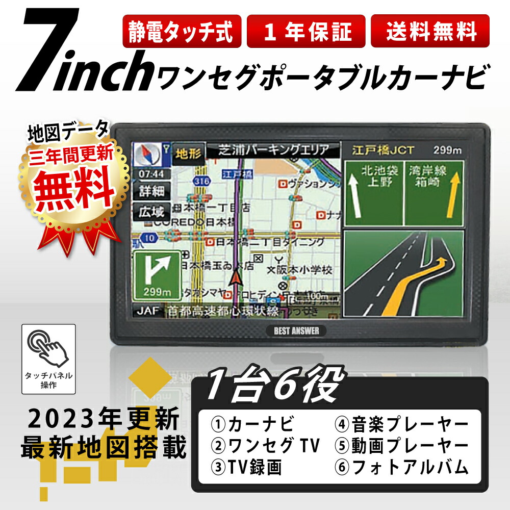 【楽天市場】【お試し限界価格】【即納】静電式 カーナビ 7インチ