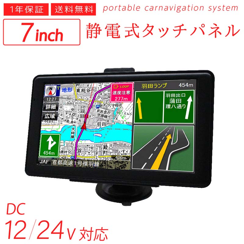 送料無料 ポータブルカーナビ 7インチ 2022年度 ワンセグ搭載 録画 N