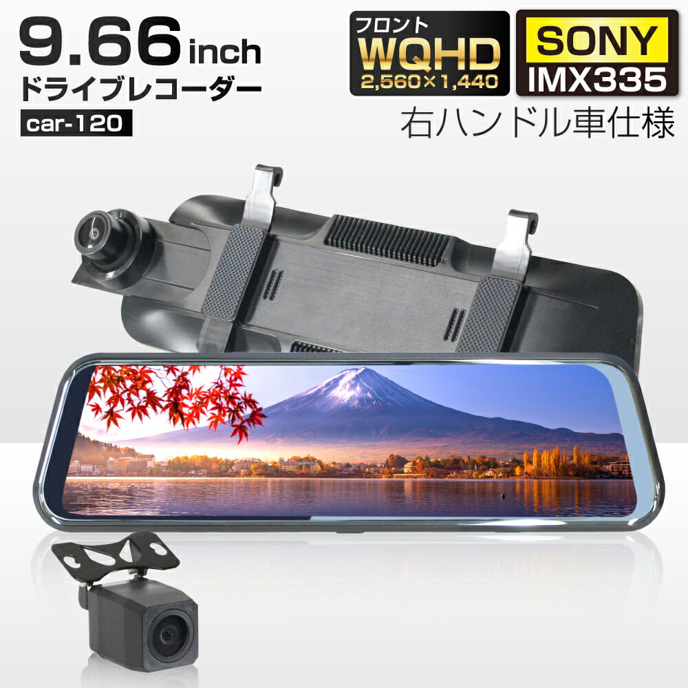 楽天市場】【定形外郵便発送】ミラー型ドライブレコーダー car