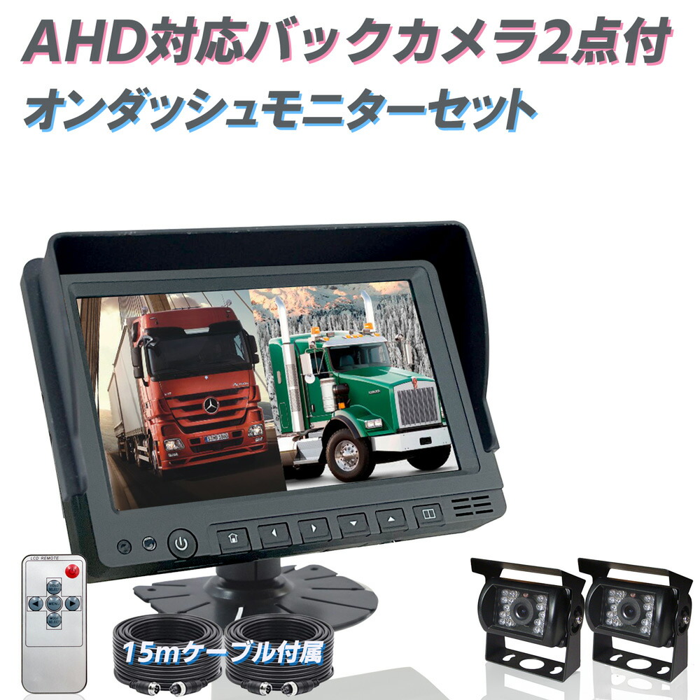 楽天市場】バックカメラ モニター セット 24v 9インチ 4ピン仕様