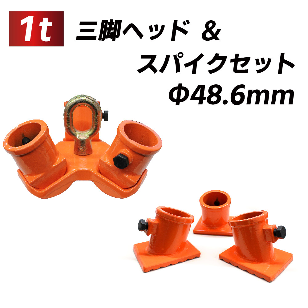 楽天市場】三脚ヘッド 2t 定格荷重 適用支柱 約48.6mm レバー