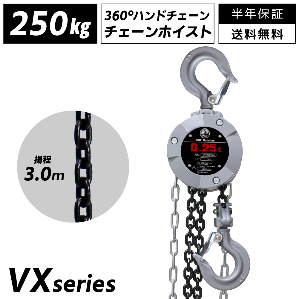 楽天市場】手動式チェーンブロック 0.25t 0.25ton 揚程2.5m グレード80