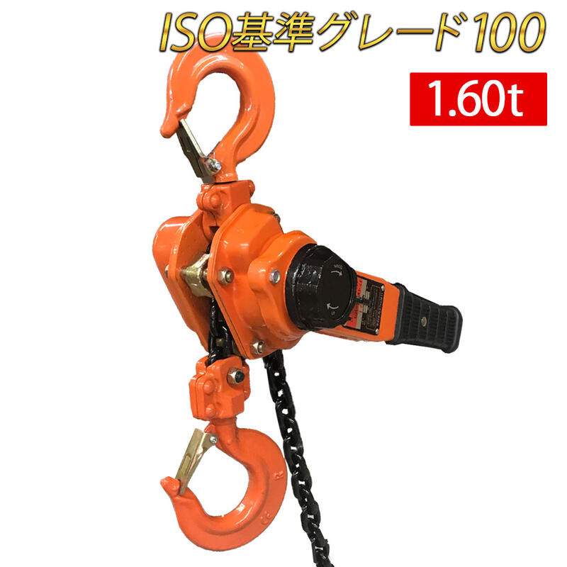 楽天市場】レバーホイスト 1ton 1.5m 4台セット 1000kg 1トン jd 軽量化 小型化 チェーンローラー 高品質 チェーンブロック レバー 式ブロック 荷締機 ガッチャ がっちゃ チェーン長さ1.5m おすすめ 人気 荷締め 固定 位置合わせ 牽引機 汎用性 便利 : ベストアンサーの宝  ...