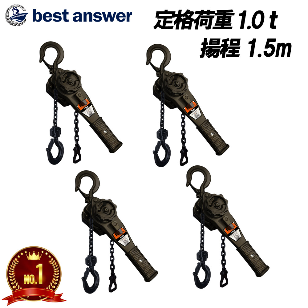 【ランキング1位】【ベスト・アンサー公式】4台セット レバーホイスト 1t 1.5m VGP-1 1ton 黒 軽量 小型 チェーンローラー チェーンブロック レバー式ブロック 荷締機 ガッチャ がっちゃ 荷締め 固定 汎用性 1トン 1.0t 1000kg レバー ブロック