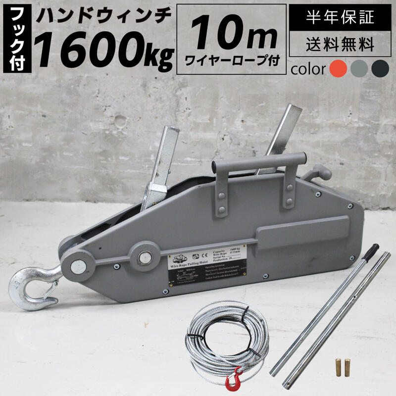 楽天市場】30mワイヤロープセット 手動 ウインチ 1600kg 1.6ton