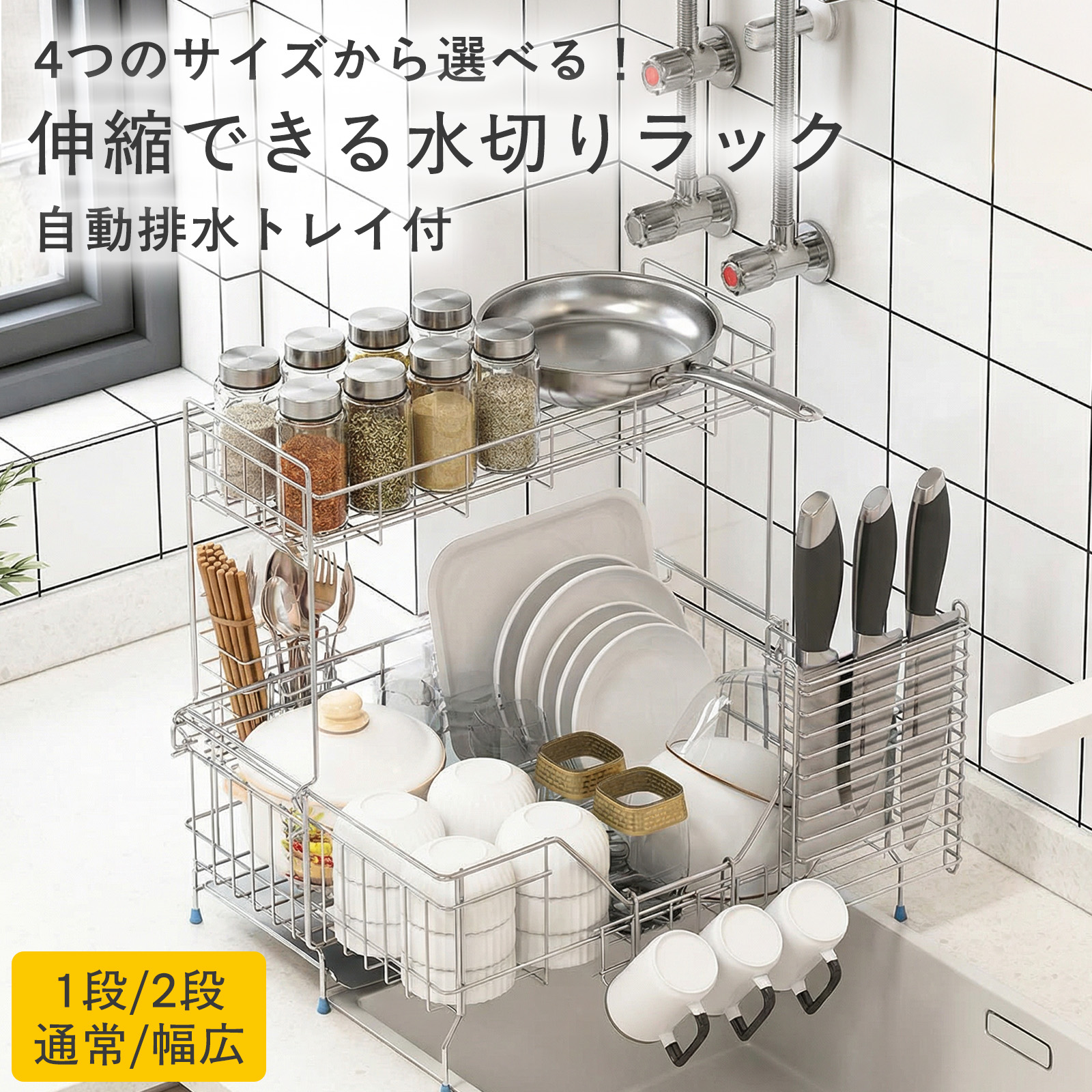 水切りかご 水切りラック ステンレス 大容量 伸縮 食器 シンク横 水筒置きグラススタンド 省スペース シンク内 箸置き ファミリー向け
