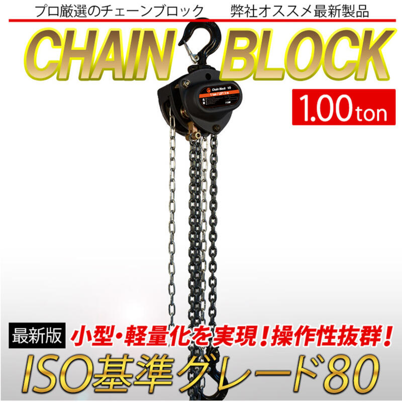 レバーホイスト 1.0ton (LH100) 【三金】 高品質 チェーンブロック-