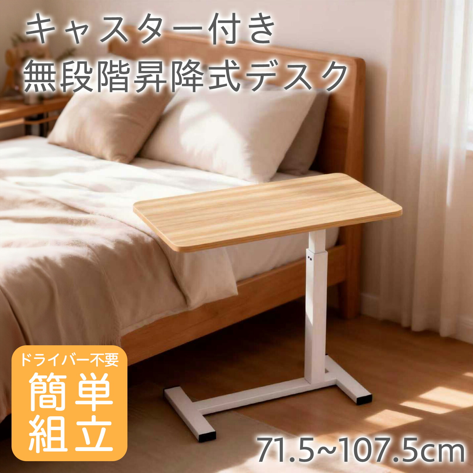 【11%オフクーポン配布中】【最新商品】サイドテーブル 高さ調節 170cm 昇降式 ベッド ソファ キャスター付き 昇降デスク ベッドサイドテーブル 介護 ベッドテーブル 北欧 昇降テーブル 無段階調節 デスク 横 食事 介護テーブル 木目調 机 可動式テーブル 360度回転 5,586円