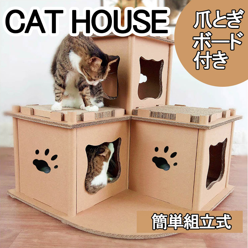 楽天市場 猫タワー 猫用爪とぎ 猫ハウス ステップ キャットハウス キャットタワー ダンボールハウス 爪とぎ ベッド 猫箱 猫ベッド 猫爪とぎボックス おもちゃ ネコファー 二層 組み立て式 段ボール 簡単組み立て ストレス解消 通気 ペットハウス 送料無料 ベスト