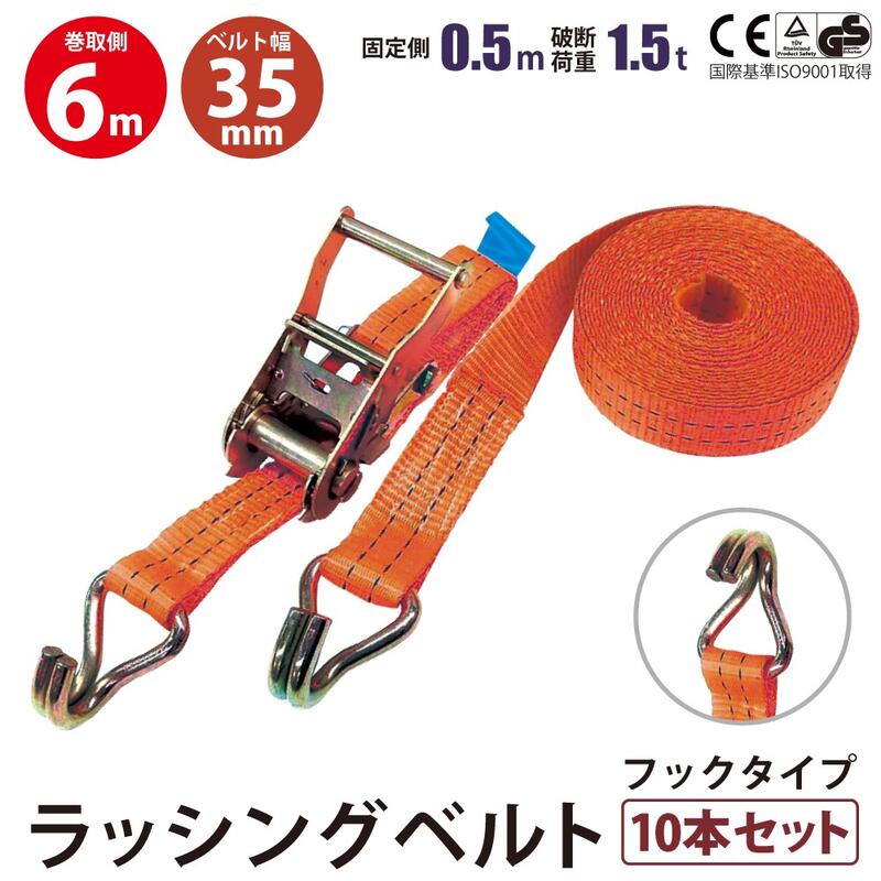 楽天市場】10セット ラッシングベルト Jフック 幅35mm 固定側0.5m 巻側