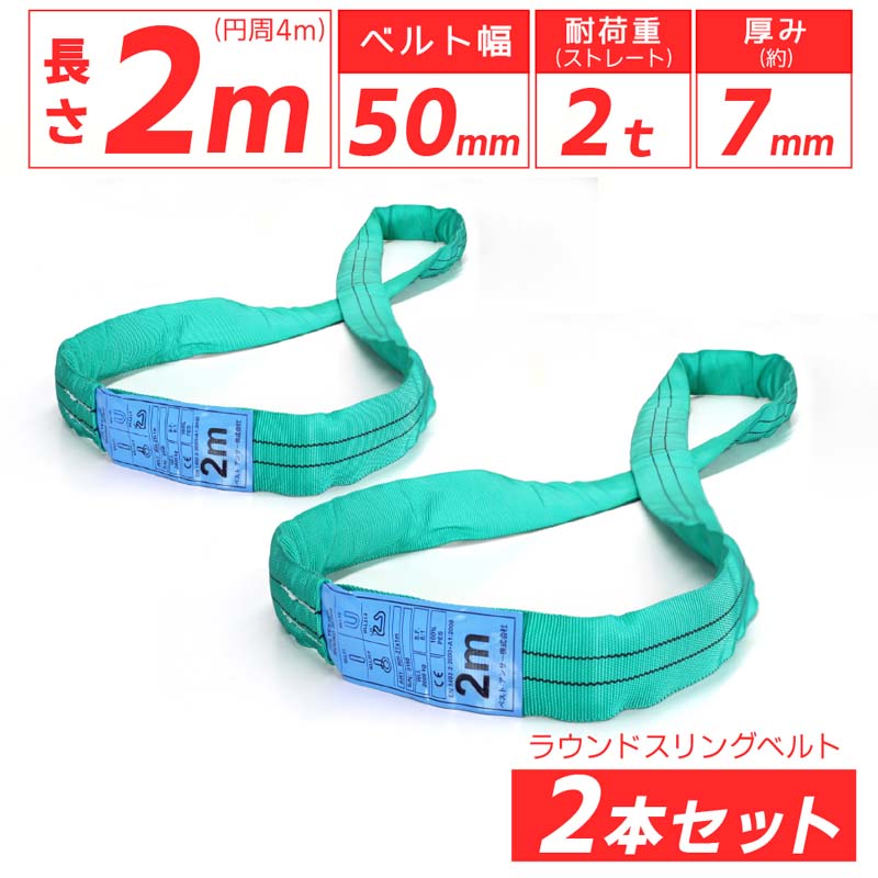 楽天市場】2本セット エンドレス スリングベルト 耐荷重2000kg