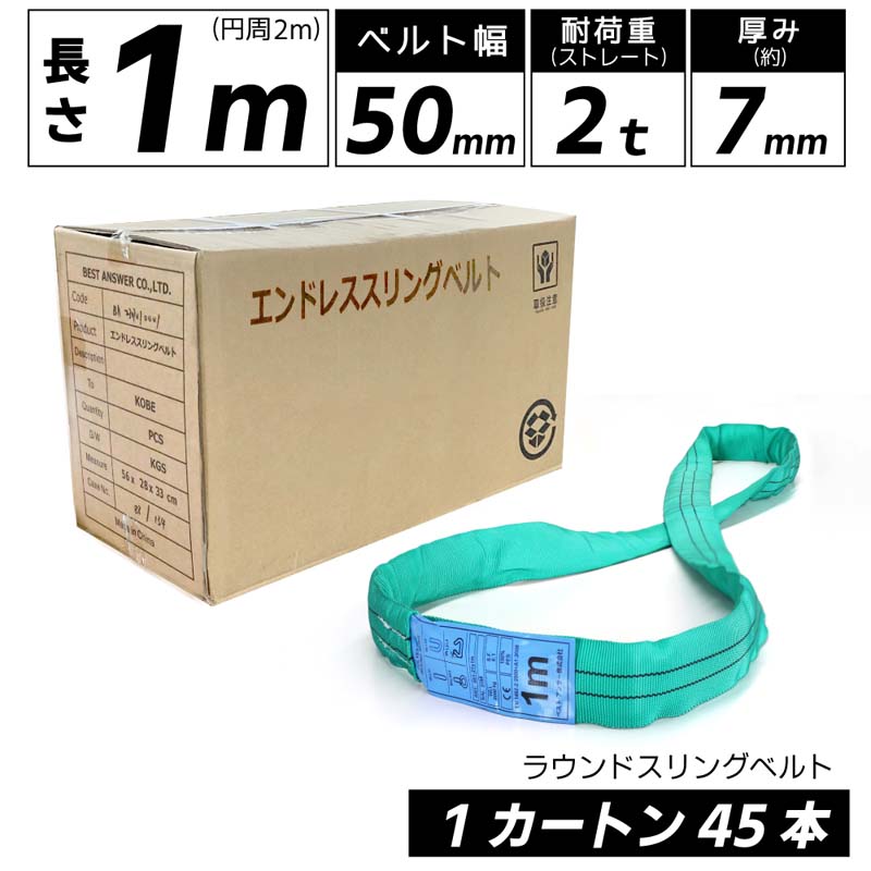 45本セット エンドレス スリングベルト 耐荷重2000kg 幅50mm 長さ1m ラウンドスリング ソフトスリング エンドレスナイロンスリング サークルスリング玉掛けスリング クレーンスリング繊維ロープ ナイロンベルト 運搬ベルト 運搬スリング 吊具