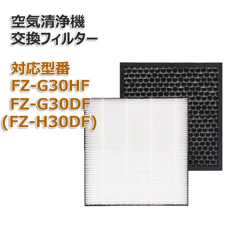 早割クーポン！ FZ-G30HF FZ-G30DF FZ-H30DF 集じんフィルター 加湿フィルター kc-30t5